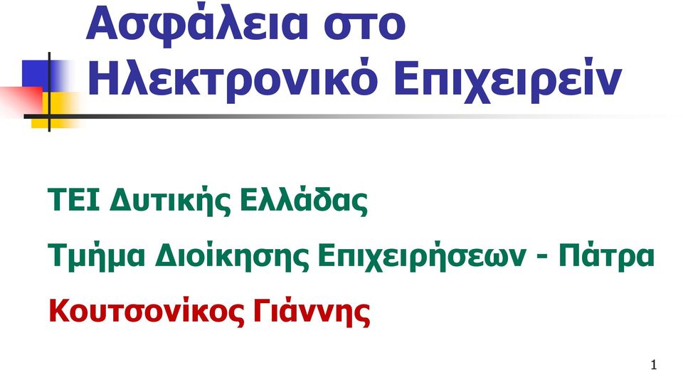 Ελλάδας Τμήμα Διοίκησης