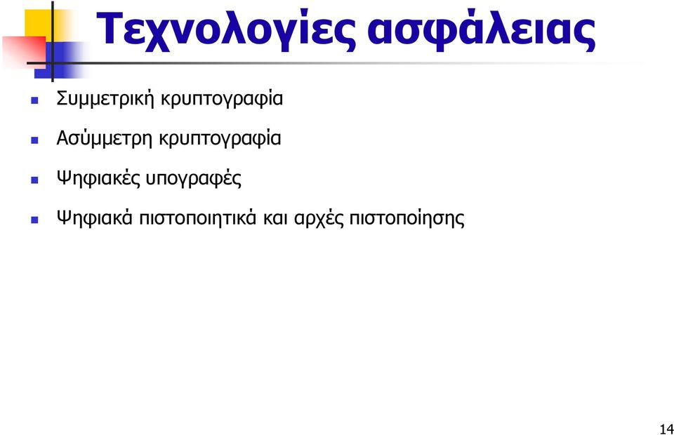 κρυπτογραφία Ψηφιακές υπογραφές