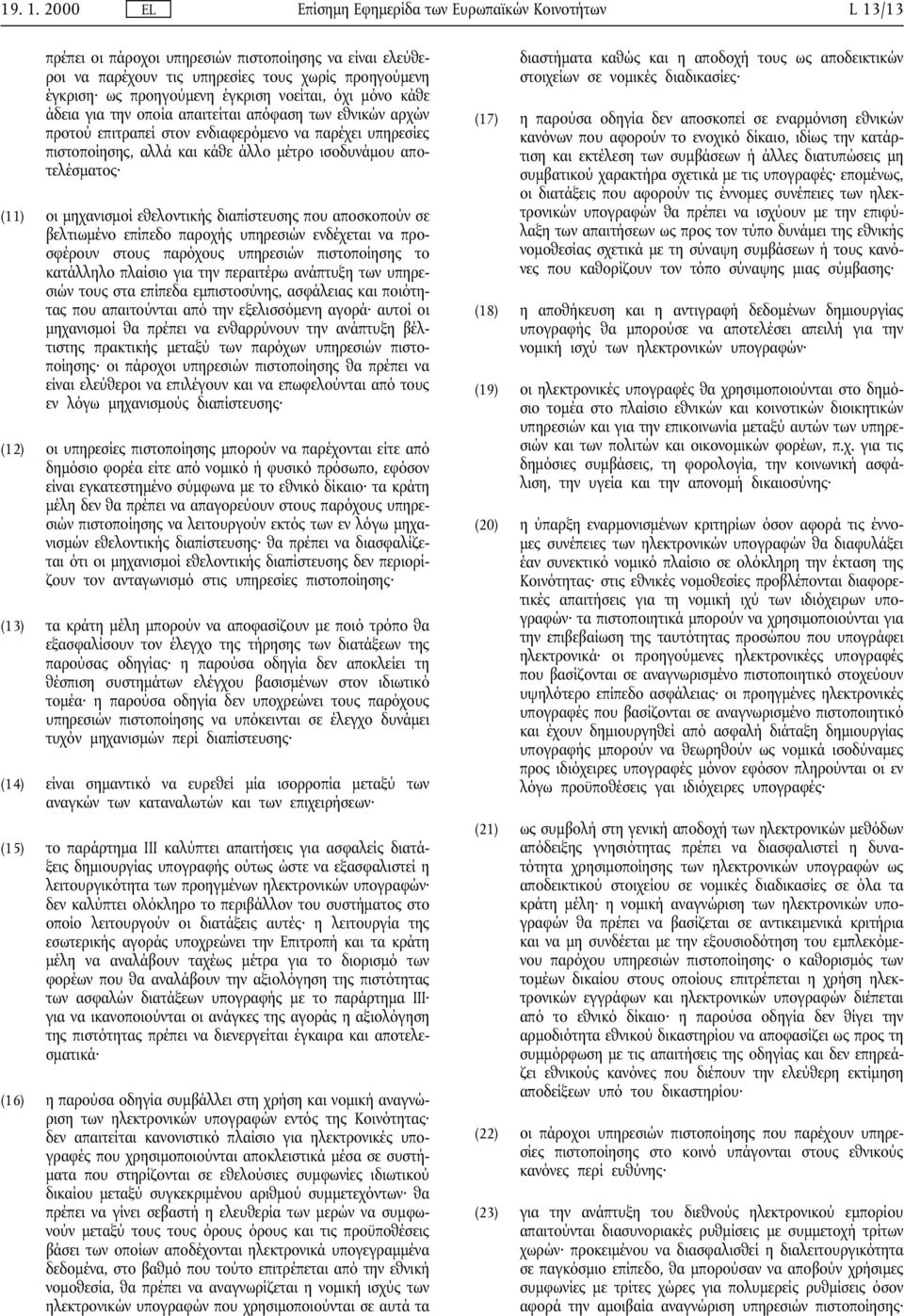 νοείται, όχι µόνο κάθε άδεια για την οποία απαιτείται απόφαση των εθνικών αρχών προτού επιτραπεί στον ενδιαφερόµενο να παρέχει υπηρεσίες πιστοποίησης, αλλά και κάθε άλλο µέτρο ισοδυνάµου