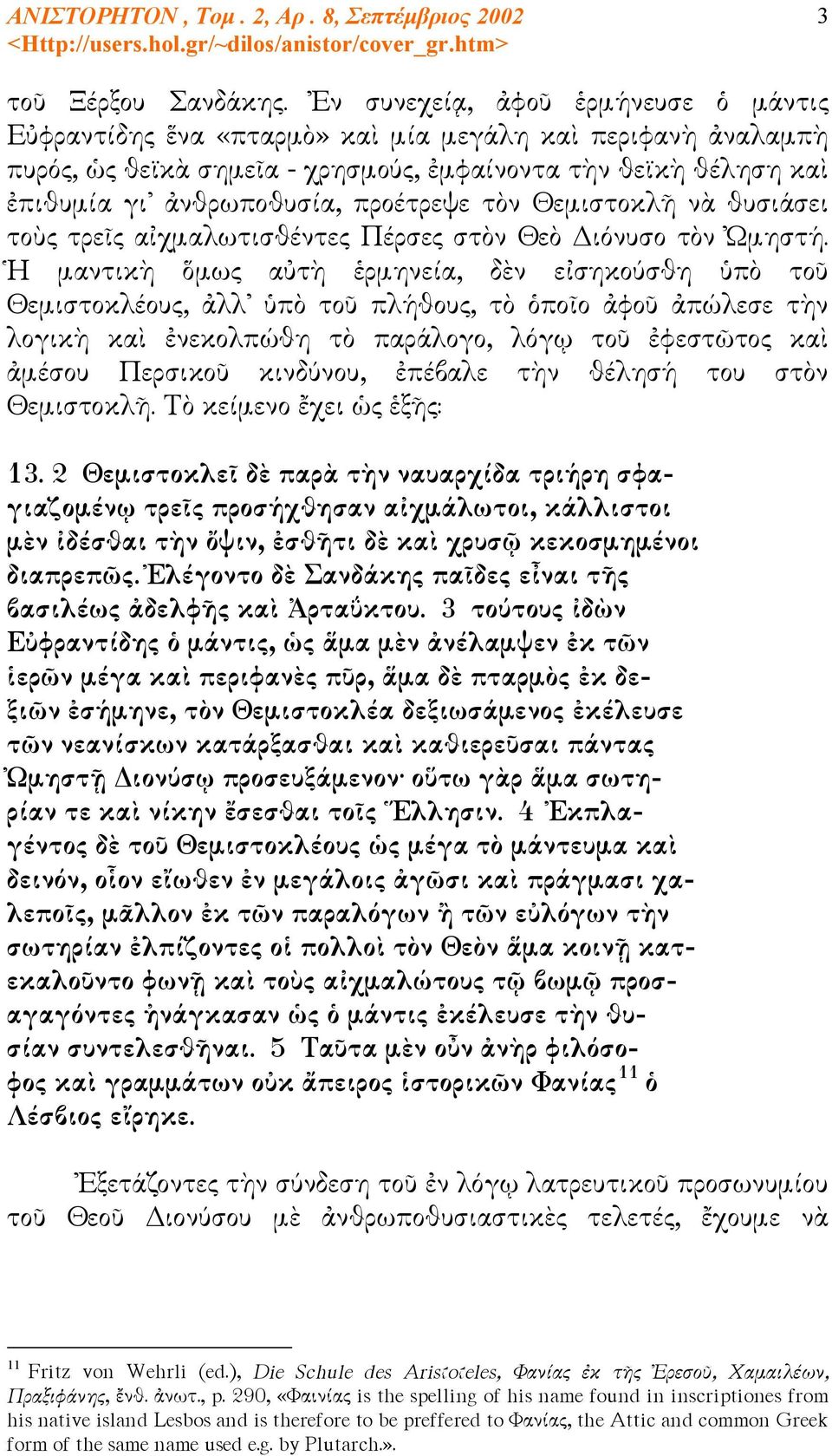 προέτρεψε τὸν Θεμιστοκλῆ νὰ θυσιάσει τοὺς τρεῖς αἰχμαλωτισθέντες Πέρσες στὸν Θεὸ Διόνυσο τὸν Ὠμηστή.