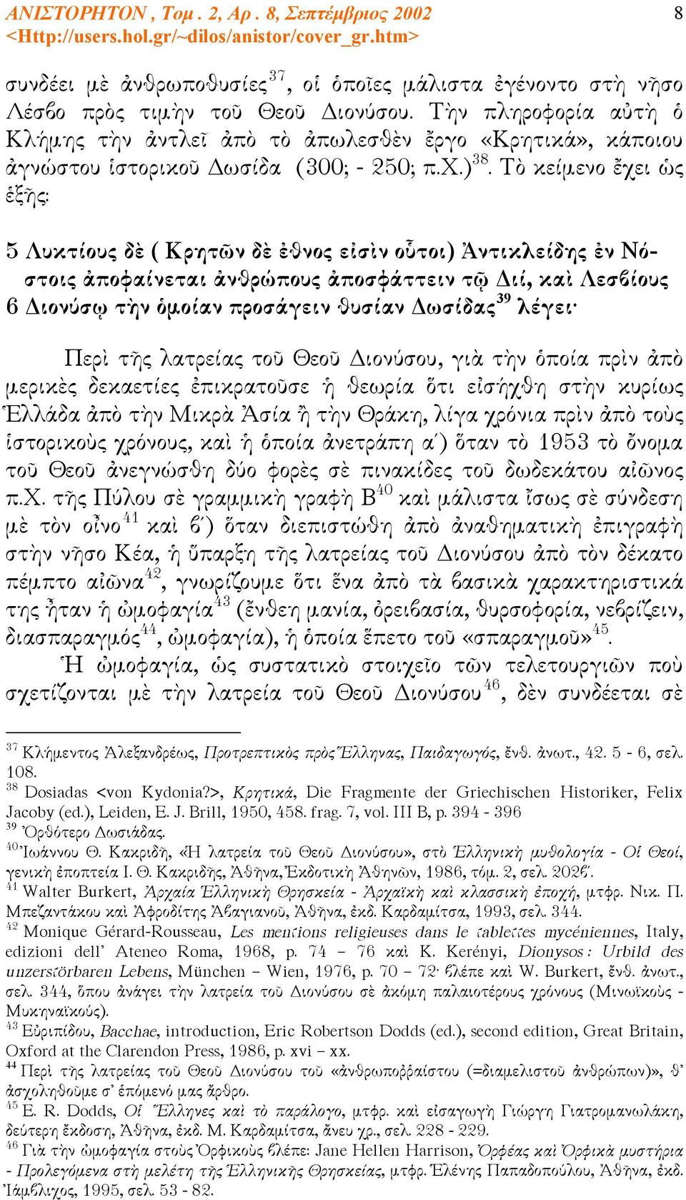 Τὸ κείμενο ἔχει ὡς ἑξῆς: 5 Λυκτίους δὲ ( Κρητῶν δὲ ἐθνος εἰσὶν οὗτοι) Ἀντικλείδης ἐν Νόστοις ἀποφαίνεται ἀνθρώπους ἀποσφάττειν τῷ Διί, καὶ Λεσβίους 6 Διονύσῳ τὴν ὁμοίαν προσάγειν θυσίαν Δωσίδας 39