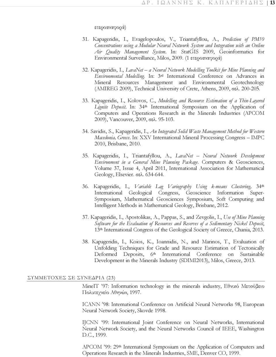In: StatGIS 2009, Geoinformatics for Environmental Surveillance, Milos, 2009. (1 ετεροαναφορά) 32. Kapageridis, I.
