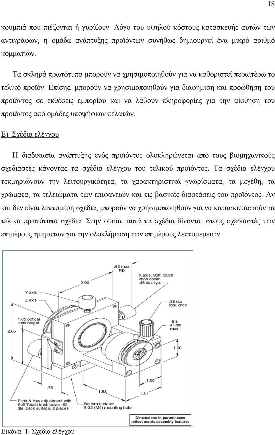 Δπίζεο, κπνξνχλ λα ρξεζηκνπνηεζνχλ γηα δηαθήκηζε θαη πξνψζεζε ηνπ πξντφληνο ζε εθζέζεηο εκπνξίνπ θαη λα ιάβνπλ πιεξνθνξίεο γηα ηελ αίζζεζε ηνπ πξντφληνο απφ νκάδεο ππνςήθησλ πειαηψλ.