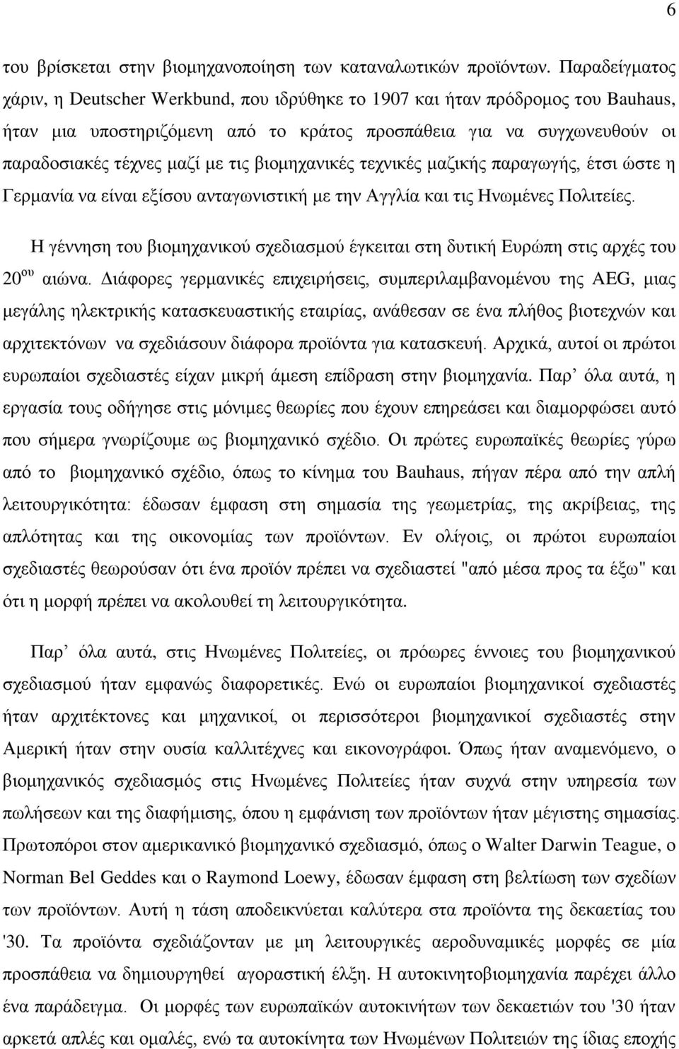 βηνκεραληθέο ηερληθέο καδηθήο παξαγσγήο, έηζη ψζηε ε Γεξκαλία λα είλαη εμίζνπ αληαγσληζηηθή κε ηελ Αγγιία θαη ηηο Ηλσκέλεο Πνιηηείεο.