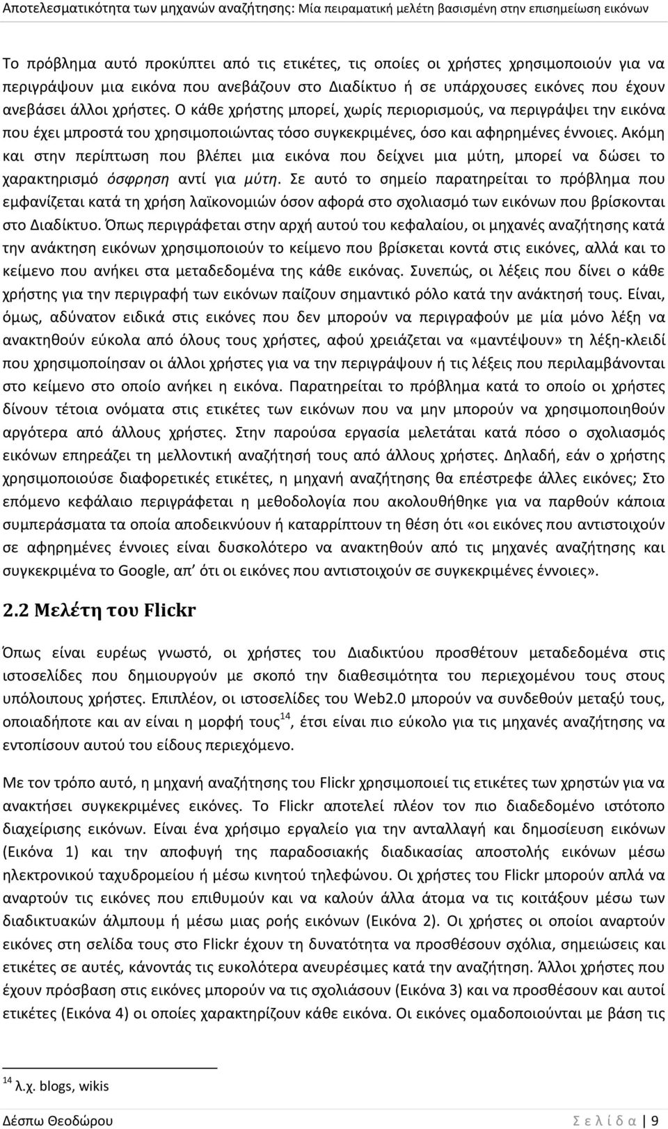 Ακόμη και στην περίπτωση που βλέπει μια εικόνα που δείχνει μια μύτη, μπορεί να δώσει το χαρακτηρισμό όσφρηση αντί για μύτη.