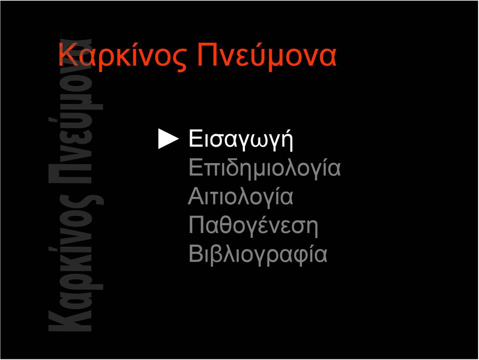 Επιδημιολογία