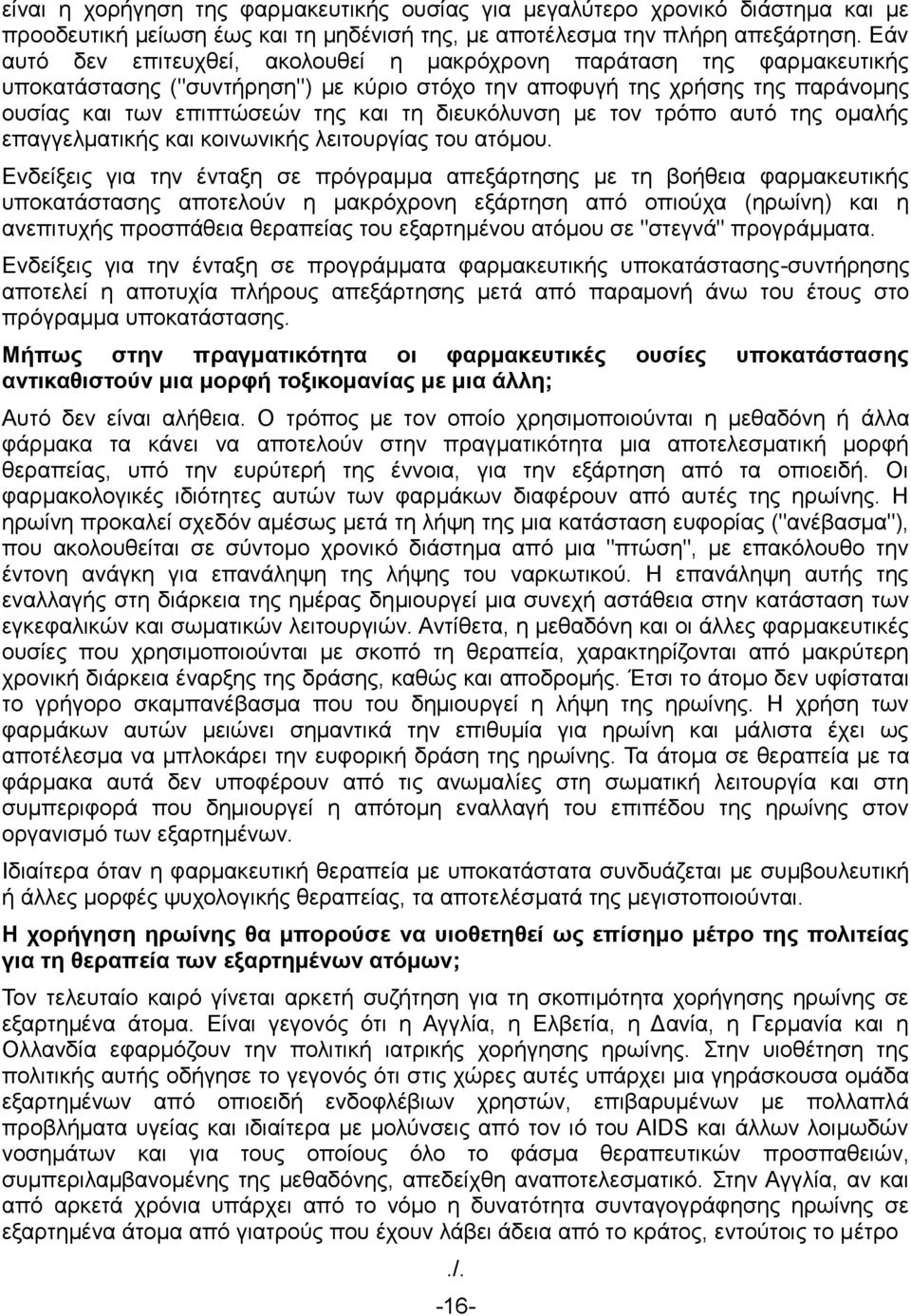 διευκόλυνση με τον τρόπο αυτό της ομαλής επαγγελματικής και κοινωνικής λειτουργίας του ατόμου.