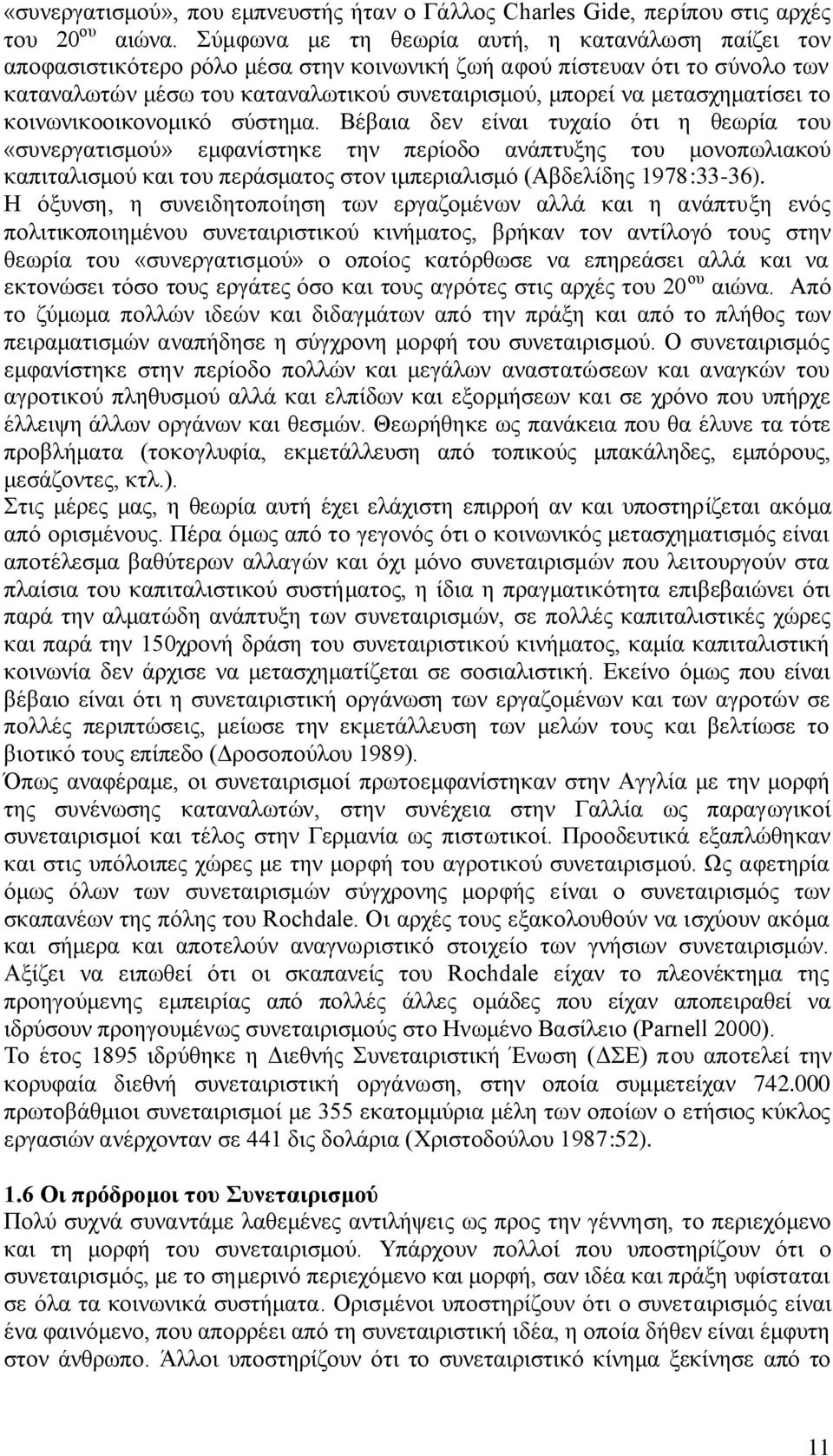 κεηαζρεκαηίζεη ην θνηλσληθννηθνλνκηθφ ζχζηεκα.