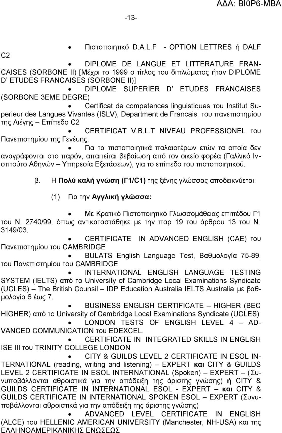 FRANCAISES (SORBONE 3EME DEGRE) Certificat de competences linguistiques του Institut Superieur des Langues Vivantes (ISLV), Department de Francais, του πανεπιστημίου της Λιέγης Επίπεδο C2 CERTIFICAT