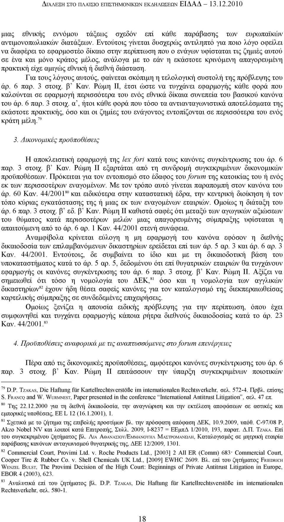 εκάστοτε κρινόμενη απαγορευμένη πρακτική είχε αμιγώς εθνική ή διεθνή διάσταση. Για τους λόγους αυτούς, φαίνεται σκόπιμη η τελολογική συστολή της πρόβλεψης του άρ. 6 παρ. 3 στοιχ. β Καν.