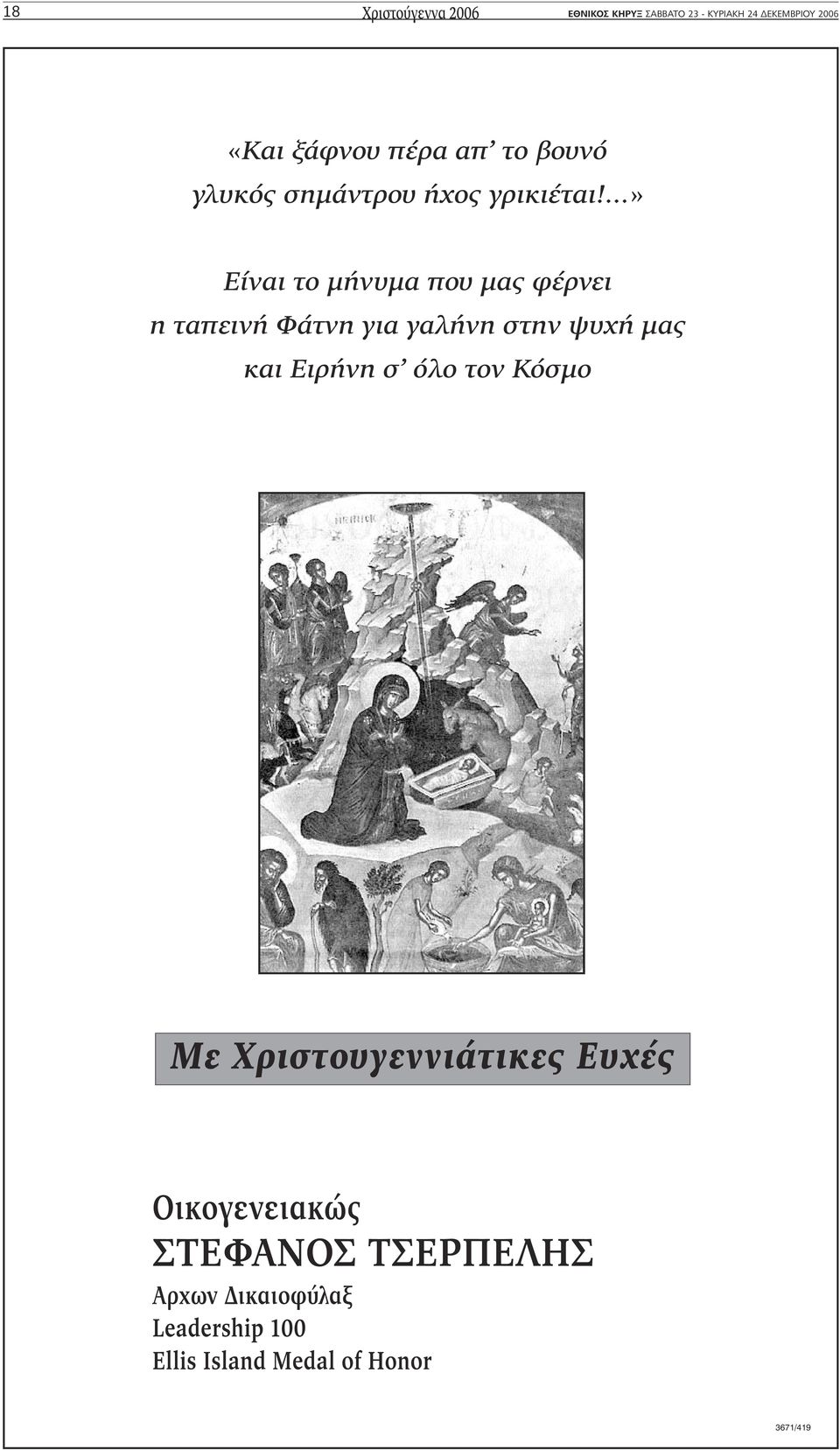 ...» Είναι το µήνυµα που µας φέρνει η ταπεινή Φάτνη για γαλήνη στην ψυχή µας και Ειρήνη σ