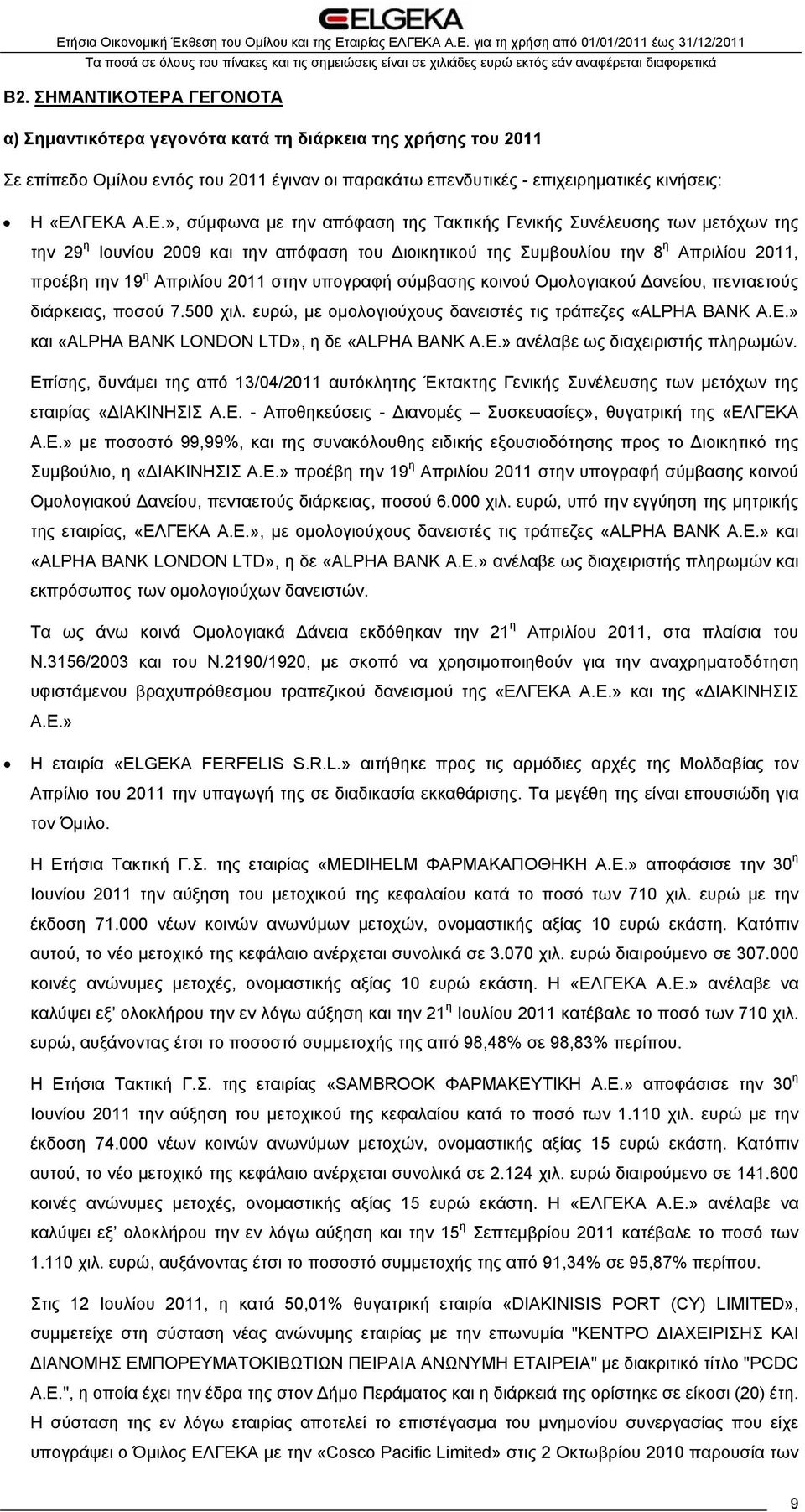 απόφαση της Τακτικής Γενικής Συνέλευσης των μετόχων της την 29 η Ιουνίου 2009 και την απόφαση του Διοικητικού της Συμβουλίου την 8 η Απριλίου 2011, προέβη την 19 η Απριλίου 2011 στην υπογραφή