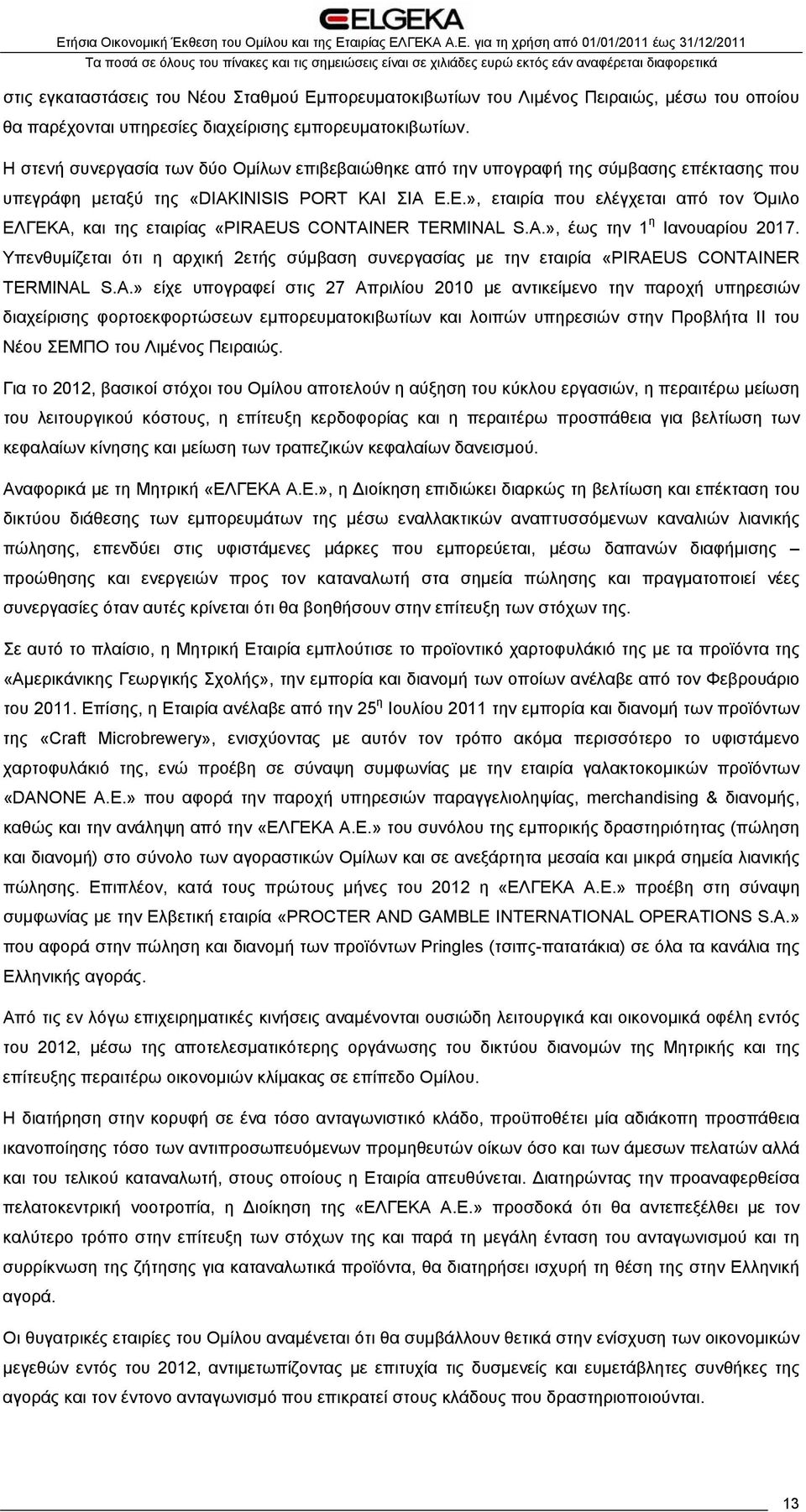Ε.», εταιρία που ελέγχεται από τον Όμιλο ΕΛΓΕΚΑ, και της εταιρίας «PIRAEUS CONTAINER TERMINAL S.A.», έως την 1 η Ιανουαρίου 2017.