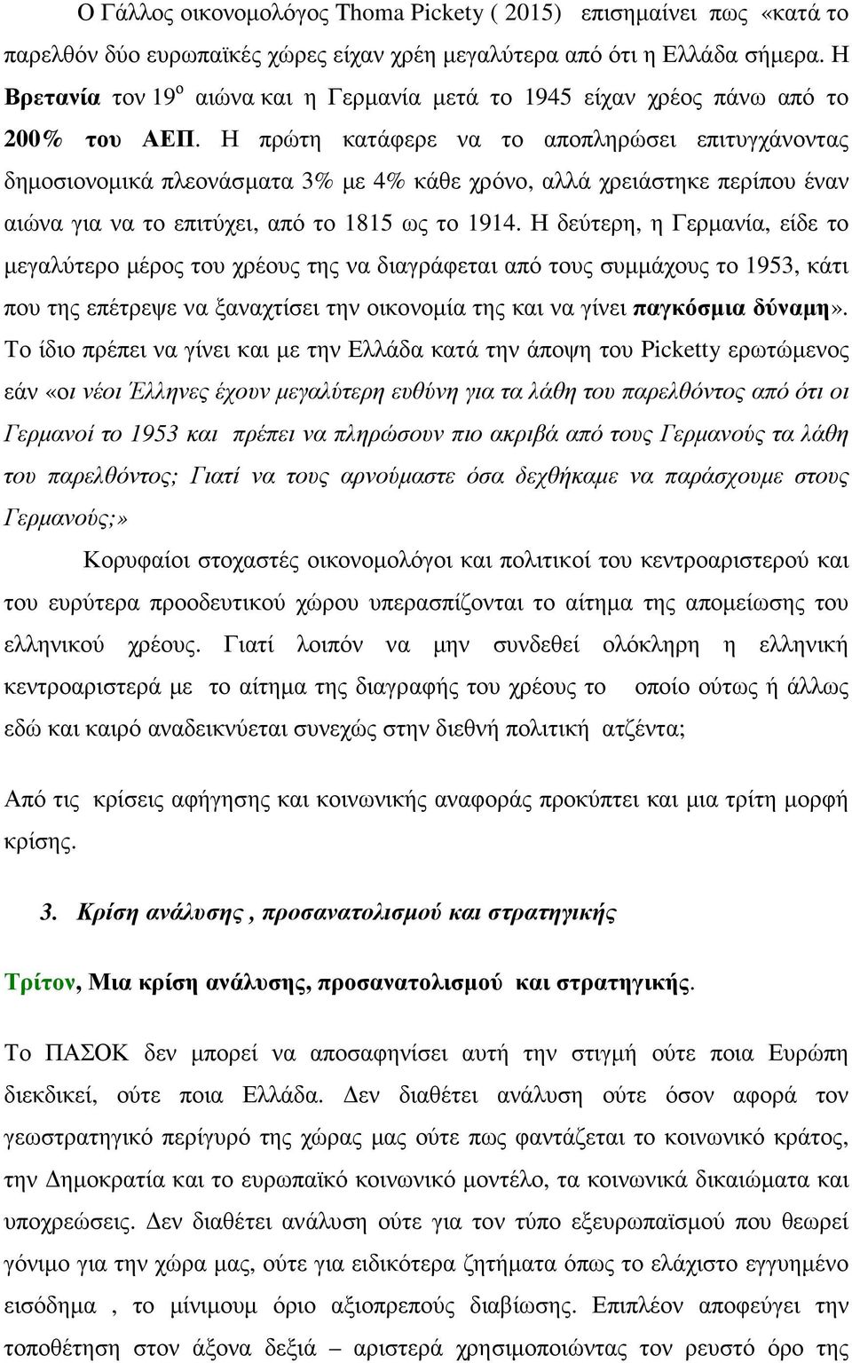 Η πρώτη κατάφερε να το αποπληρώσει επιτυγχάνοντας δηµοσιονοµικά πλεονάσµατα 3% µε 4% κάθε χρόνο, αλλά χρειάστηκε περίπου έναν αιώνα για να το επιτύχει, από το 1815 ως το 1914.