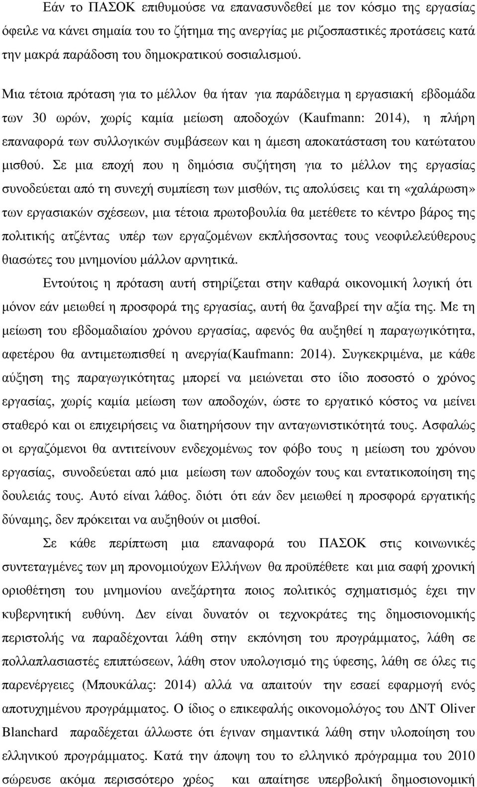 αποκατάσταση του κατώτατου µισθού.