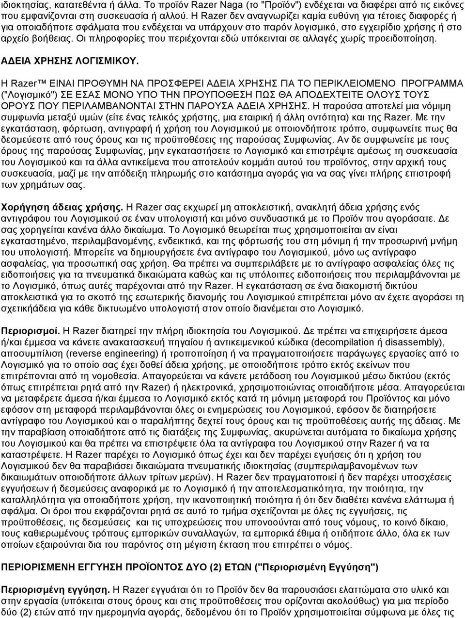 Οι πληροφορίες που περιέχονται εδώ υπόκεινται σε αλλαγές χωρίς προειδοποίηση. ΑΔΕΙΑ ΧΡΗΣΗΣ ΛΟΓΙΣΜΙΚΟΥ.
