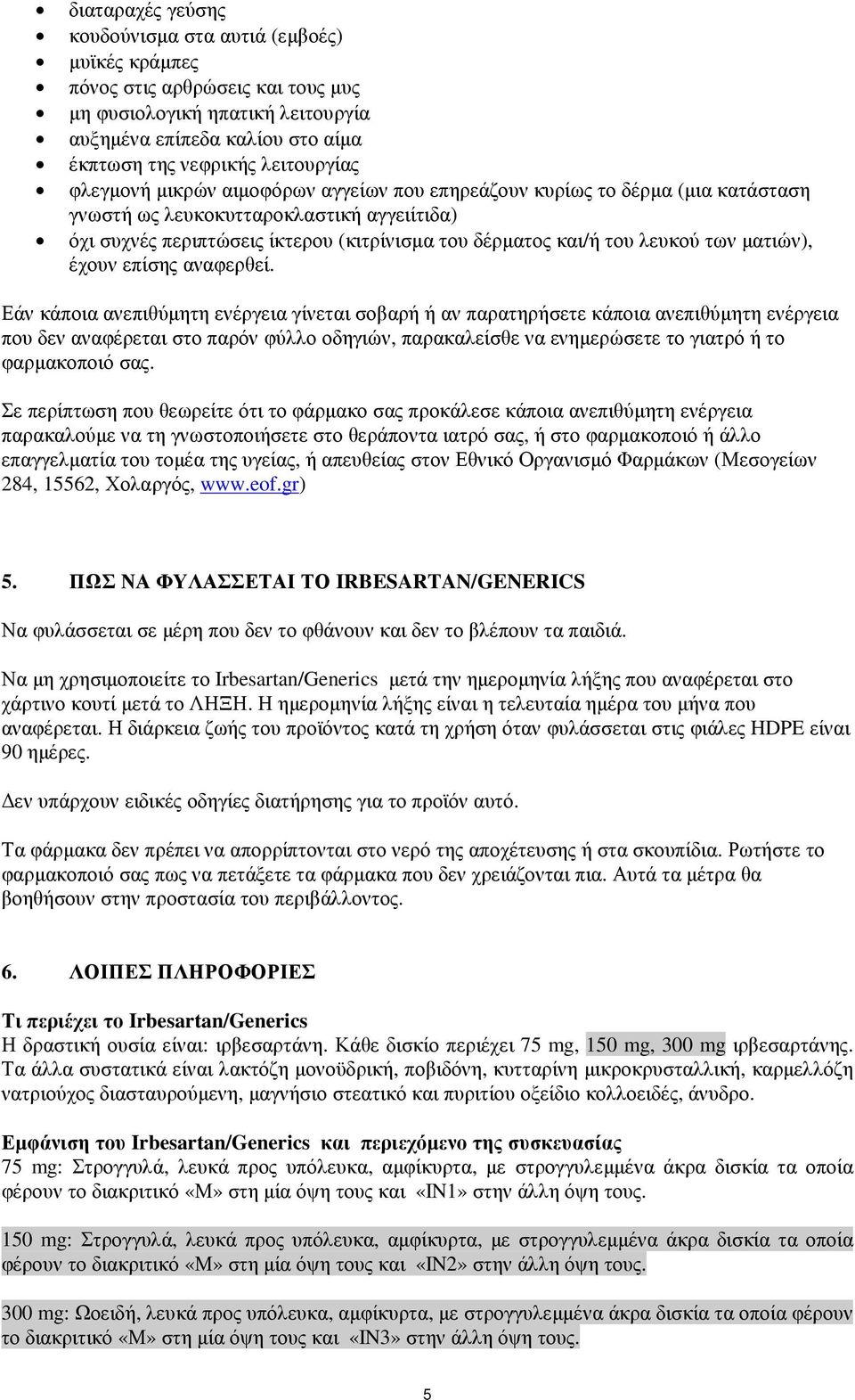 µατιών), έχουν επίσης αναφερθεί.