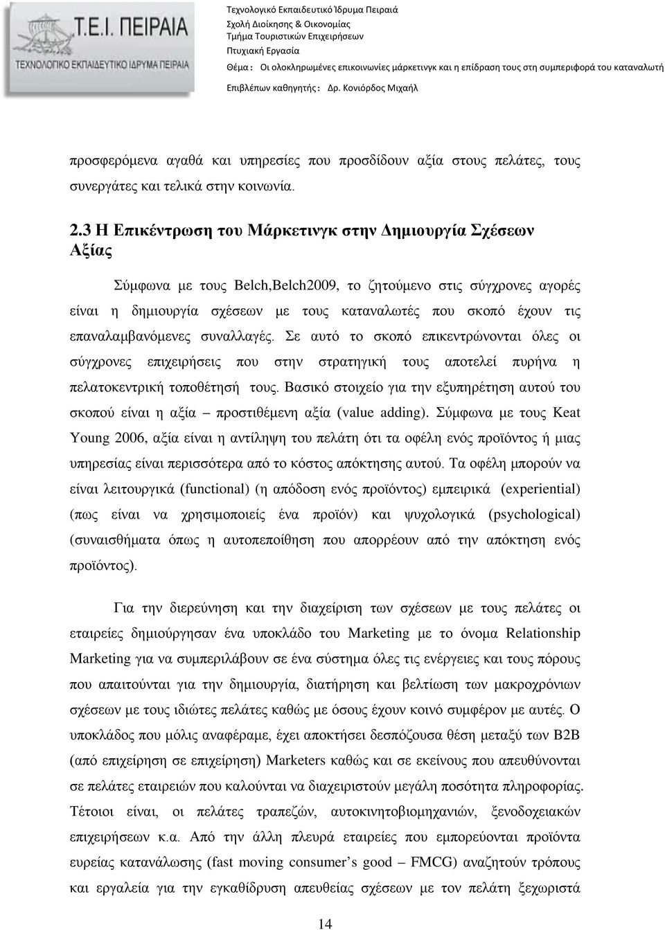 επαναλαμβανόμενες συναλλαγές. Σε αυτό το σκοπό επικεντρώνονται όλες οι σύγχρονες επιχειρήσεις που στην στρατηγική τους αποτελεί πυρήνα η πελατοκεντρική τοποθέτησή τους.