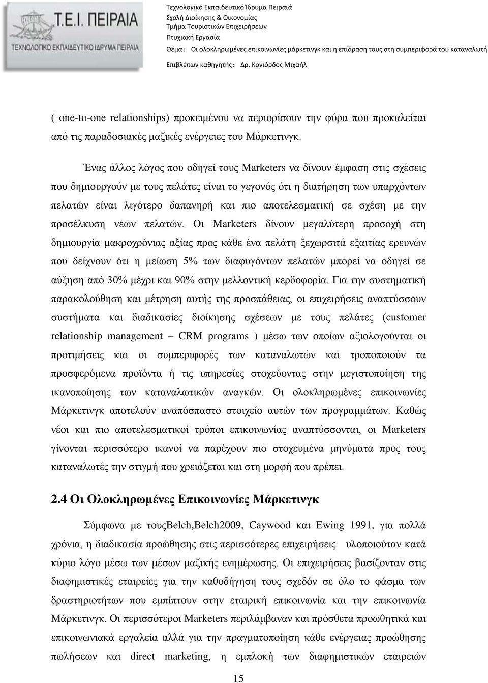 αποτελεσματική σε σχέση με την προσέλκυση νέων πελατών.