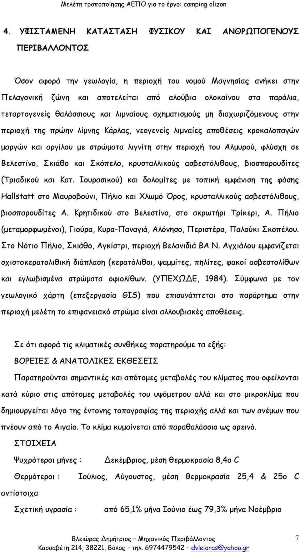 περιοχή του Αλμυρού, φλύσχη σε Βελεστίνο, Σκιάθο και Σκόπελο, κρυσταλλικούς ασβεστόλιθους, βιοσπαρουδίτες (Τριαδικού και Κατ.