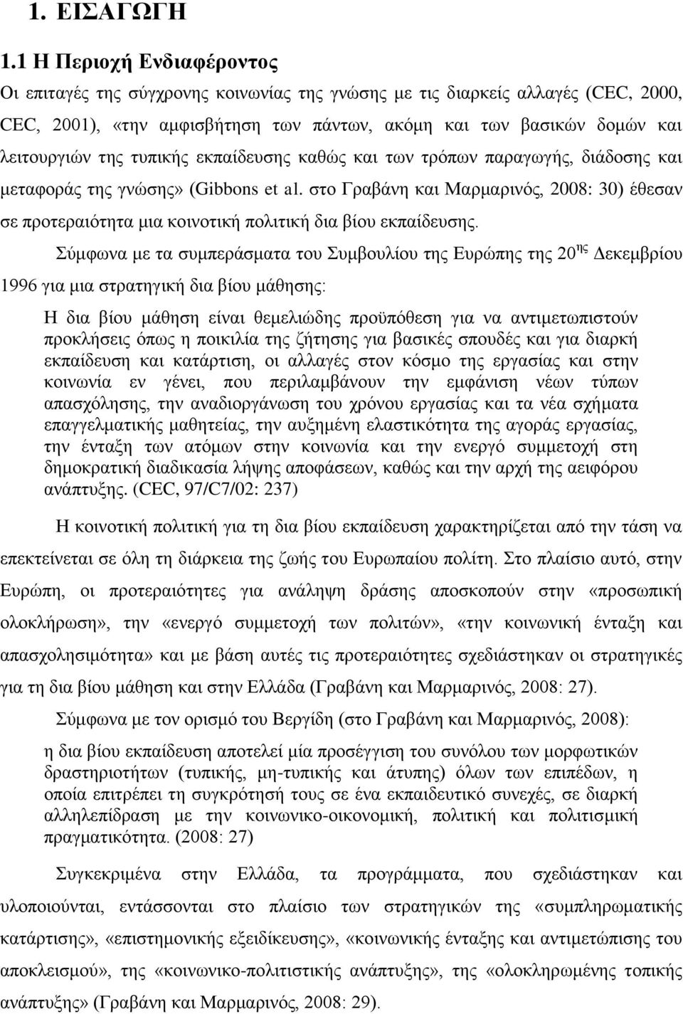 ηππηθήο εθπαίδεπζεο θαζψο θαη ησλ ηξφπσλ παξαγσγήο, δηάδνζεο θαη κεηαθνξάο ηεο γλψζεο» (Gibbons et al.