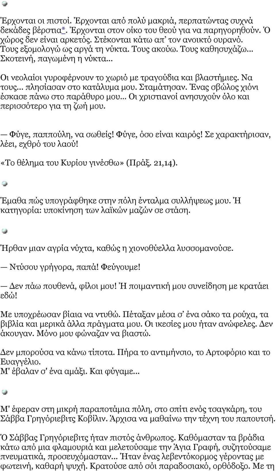 Σταμάτησαν. Ένας σβώλος χιόνι έσκασε πάνω στο παράθυρο μου Οι χριστιανοί ανησυχούν όλο και περισσότερο για τη ζωή μου. Φύγε, παππούλη, να σωθείς! Φύγε, όσο είναι καιρός!