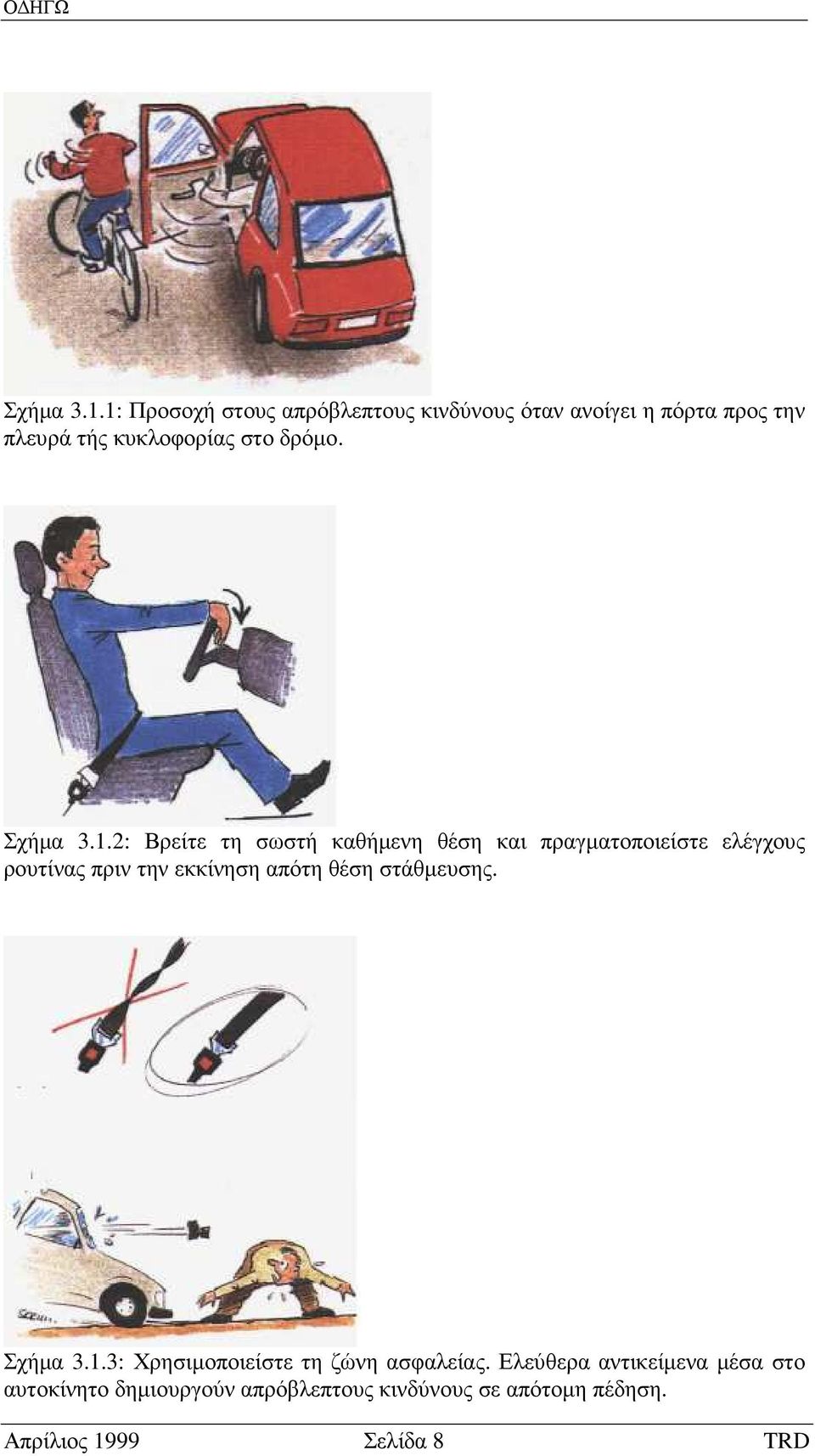 δρόµο.