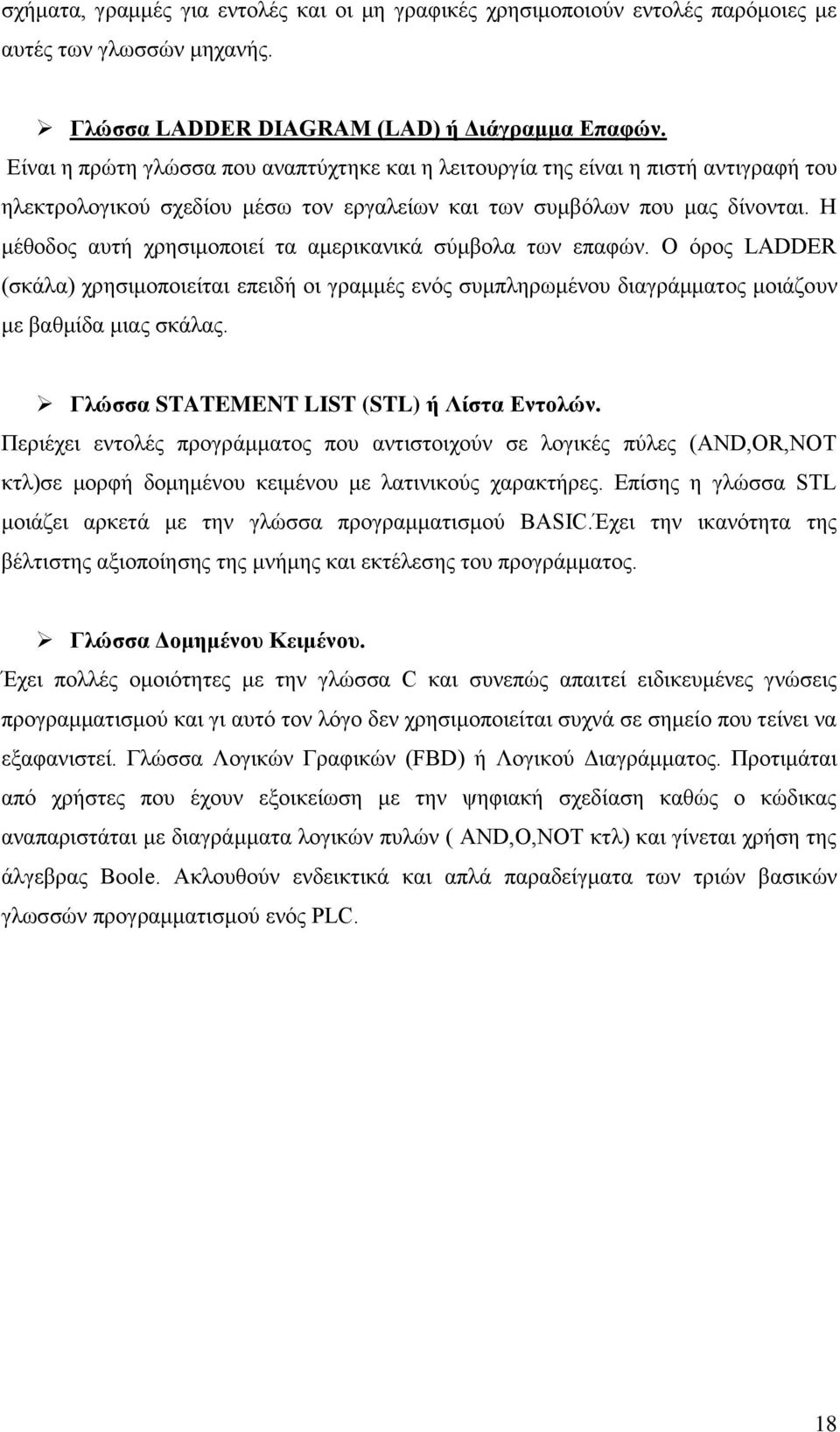 Η μέθοδος αυτή χρησιμοποιεί τα αμερικανικά σύμβολα των επαφών. Ο όρος LADDER (σκάλα) χρησιμοποιείται επειδή οι γραμμές ενός συμπληρωμένου διαγράμματος μοιάζουν με βαθμίδα μιας σκάλας.