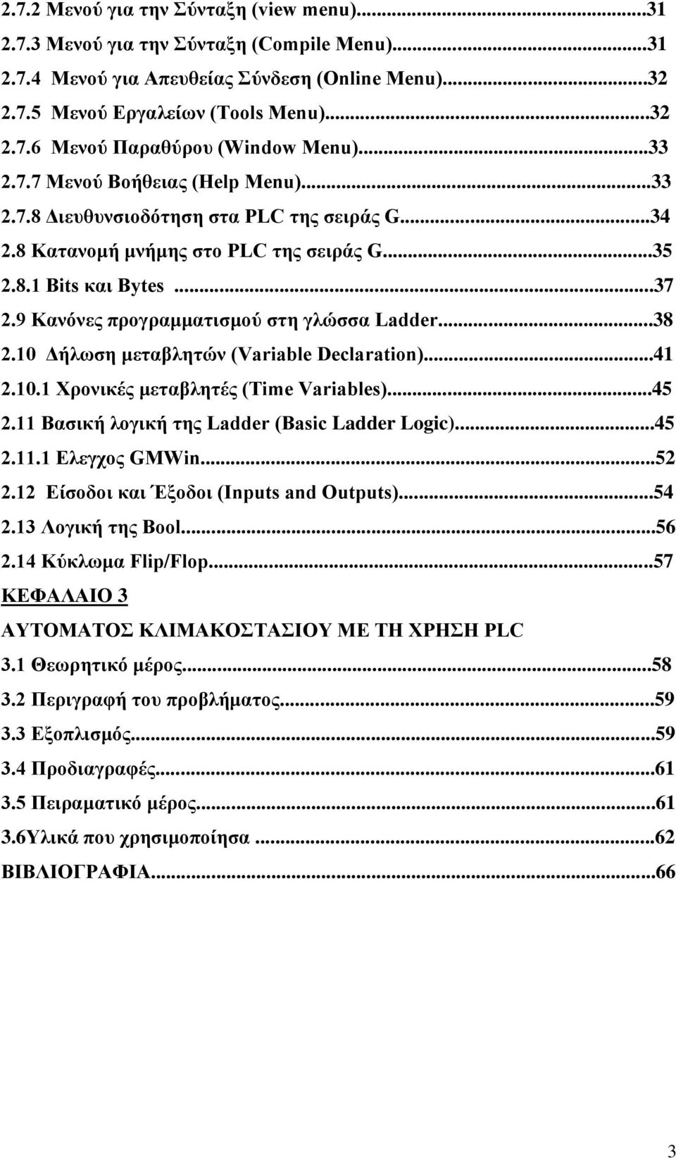 9 Κανόνες προγραμματισμού στη γλώσσα Ladder...38 2.10 Δήλωση μεταβλητών (Variable Declaration)...41 2.10.1 Χρονικές μεταβλητές (Time Variables)...45 2.11 Βασική λογική της Ladder (Basic Ladder Logic).