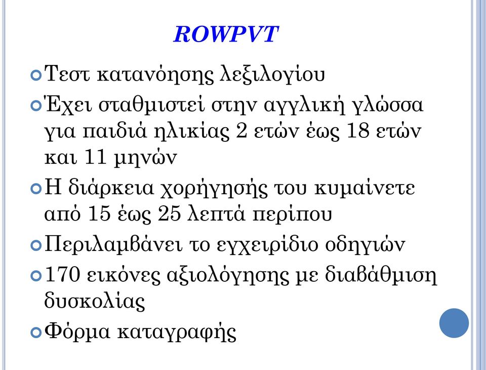 χορήγησής του κυμαίνετε από 15 έως 25 λεπτά περίπου Περιλαμβάνει το