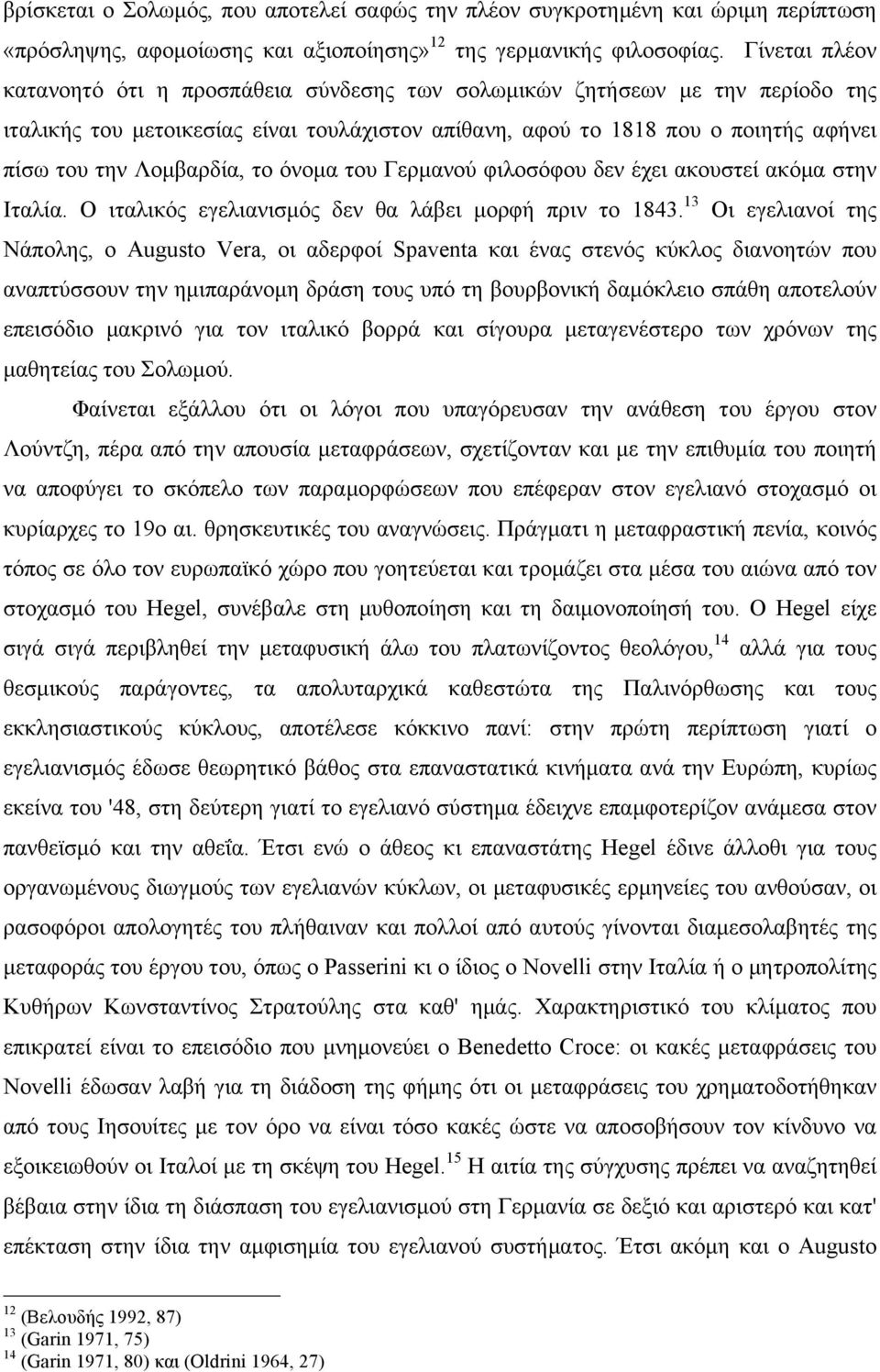 Λοµβαρδία, το όνοµα του Γερµανού φιλοσόφου δεν έχει ακουστεί ακόµα στην Ιταλία. Ο ιταλικός εγελιανισµός δεν θα λάβει µορφή πριν το 1843.