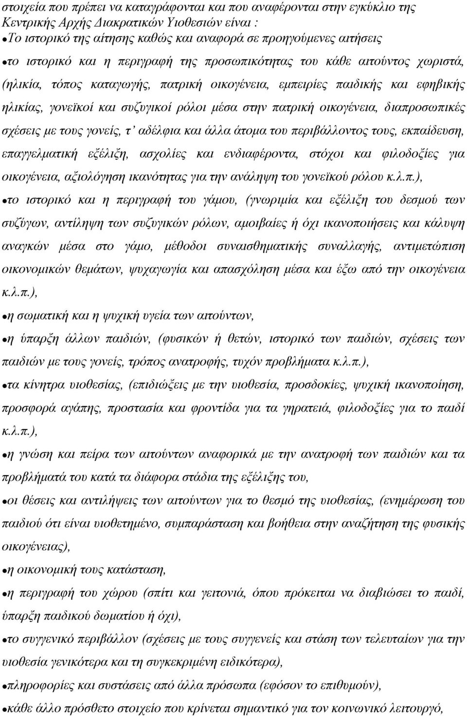 οικογένεια, διαπροσωπικές σχέσεις με τους γονείς, τ αδέλφια και άλλα άτομα του περιβάλλοντος τους, εκπαίδευση, επαγγελματική εξέλιξη, ασχολίες και ενδιαφέροντα, στόχοι και φιλοδοξίες για οικογένεια,