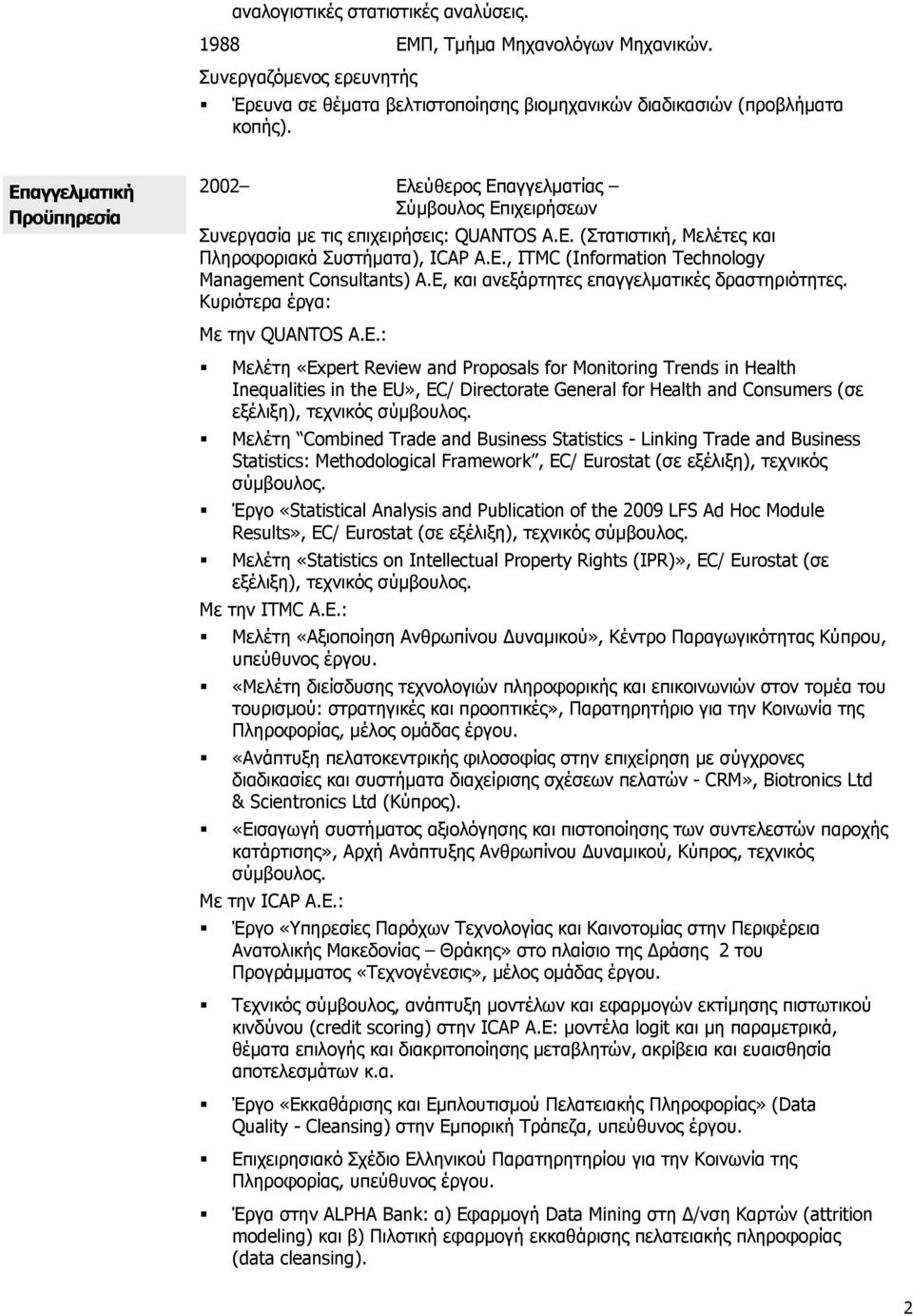 Ε, και ανεξάρτητες επαγγελματικές δραστηριότητες. Κυριότερα έργα: Με την QUANTOS A.E.