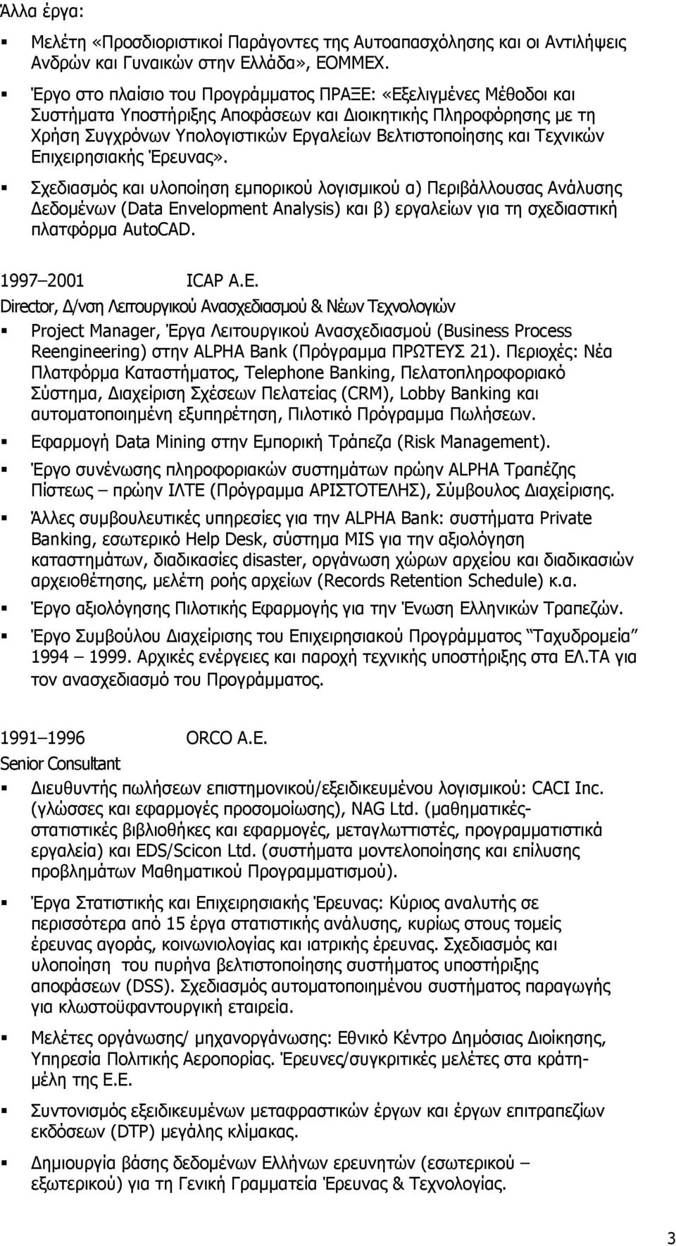 Τεχνικών Επιχειρησιακής Έρευνας». Σχεδιασμός και υλοποίηση εμπορικού λογισμικού α) Περιβάλλουσας Ανάλυσης εδομένων (Data Envelopment Analysis) και β) εργαλείων για τη σχεδιαστική πλατφόρμα AutoCAD.