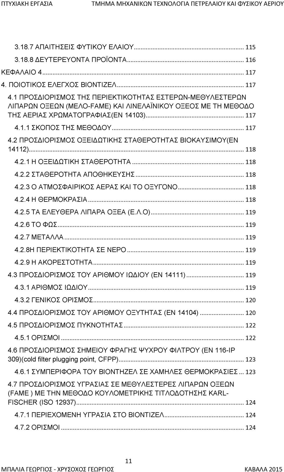 1 Π Ρ Ο Σ Δ ΙΟ Ρ ΙΣ Μ Ο Σ ΤΗ Σ Π Ε Ρ ΙΕ Κ Τ ΙΚ Ο Τ Η Τ Α Σ Ε Σ Τ Ε Ρ Ω Ν -Μ Ε Θ Υ Λ Ε Σ ΤΕ Ρ Ω Ν ΛΙΠ Α Ρ Ω Ν Ο ΞΕΩ Ν (Μ Ε Λ Ο -FAM E ) ΚΑΙ Λ ΙΝ Ε Λ Α ΪΝ ΙΚ Ο Υ Ο Ξ Ε Ο Σ ΜΕ ΤΗ Μ ΕΘ Ο Δ Ο ΤΗ Σ Α Ε Ρ