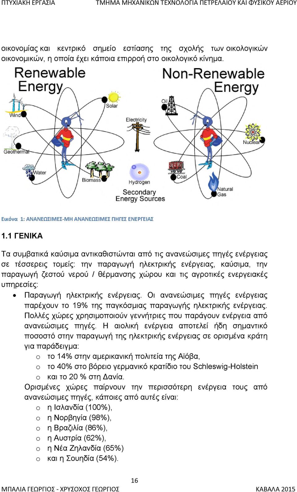 αγροτικές ενεργειακές υπηρεσίες: Παραγωγή ηλεκτρικής ενέργειας. Οι ανανεώσιμες πηγές ενέργειας παρέχουν το 19% της παγκόσμιας παραγωγής ηλεκτρικής ενέργειας.