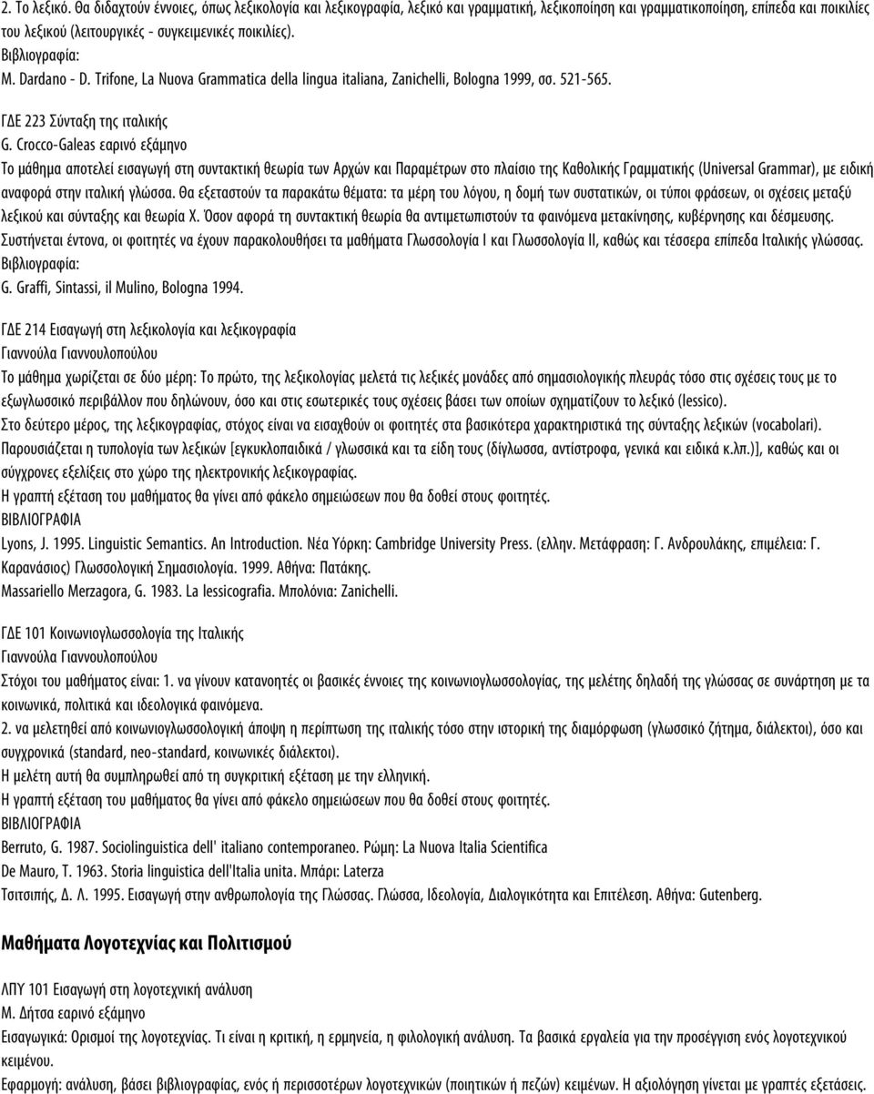 Dardano - D. Trifone, La Nuova Grammatica della lingua italiana, Zanichelli, Bologna 1999, σσ. 521-565. ΓΔΕ 223 Σύνταξη της ιταλικής G.