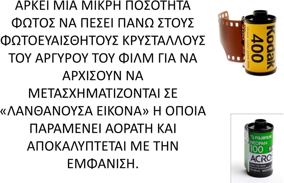 ΝΑ ΑΡΧΙΣΟΥΝ ΝΑ ΜΕΤΑΣΧΗΜΑΤΙΖΟΝΤΑΙ ΣΕ «ΛΑΝΘΑΝΟΥΣΑ