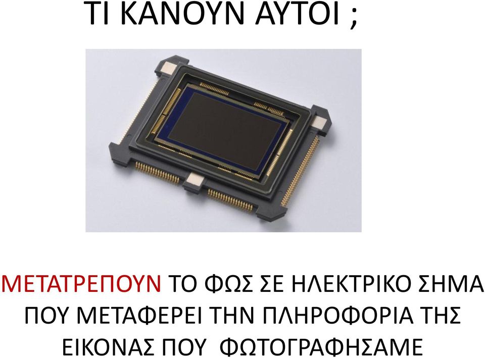 ΗΛΕΚΤΡΙΚΟ ΣΗΜΑ ΠΟΥ ΜΕΤΑΦΕΡΕΙ