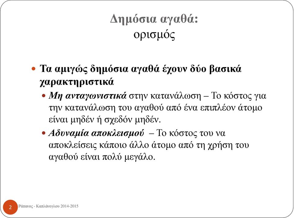 ένα επιπλέον άτομο είναι μηδέν ή σχεδόν μηδέν.