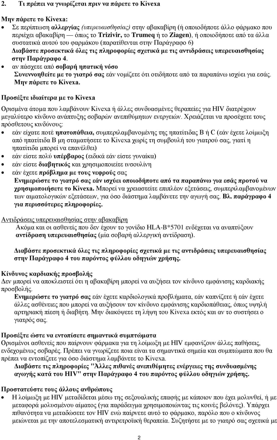 Παράγραφο 4. αν πάσχετε από σοβαρή ηπατική νόσο Συνεννοηθείτε με το γιατρό σας εάν νομίζετε ότι οτιδήποτε από τα παραπάνω ισχύει για εσάς. Μην πάρετε το Kivexa.