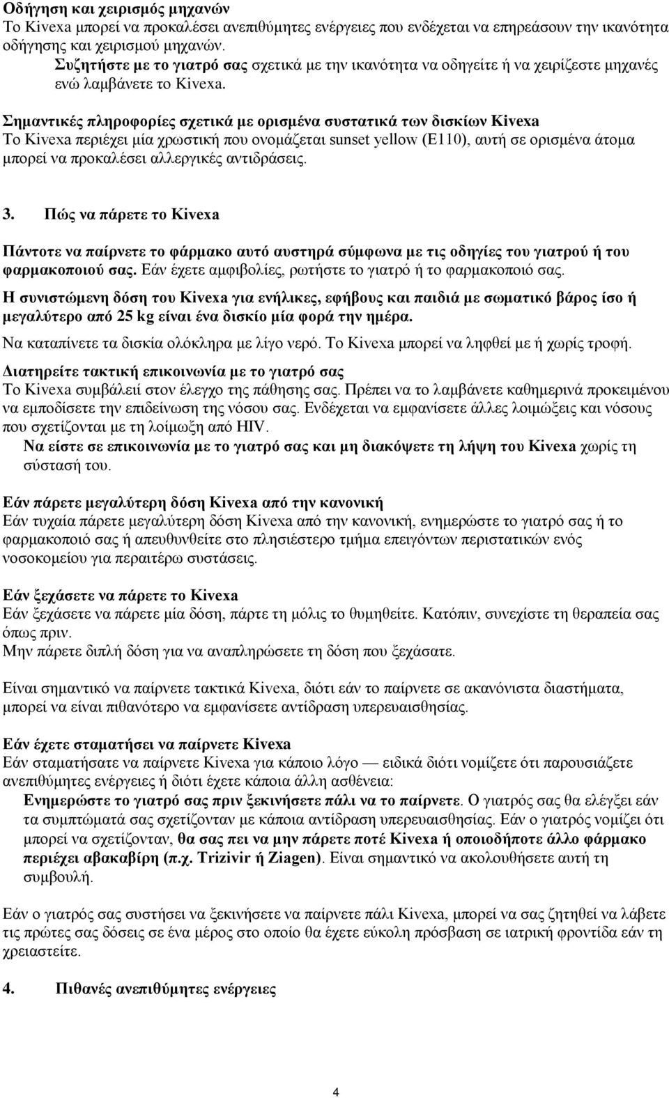 Σημαντικές πληροφορίες σχετικά με ορισμένα συστατικά των δισκίων Kivexa Το Kivexa περιέχει μία χρωστική που ονομάζεται sunset yellow (E110), αυτή σε ορισμένα άτομα μπορεί να προκαλέσει αλλεργικές