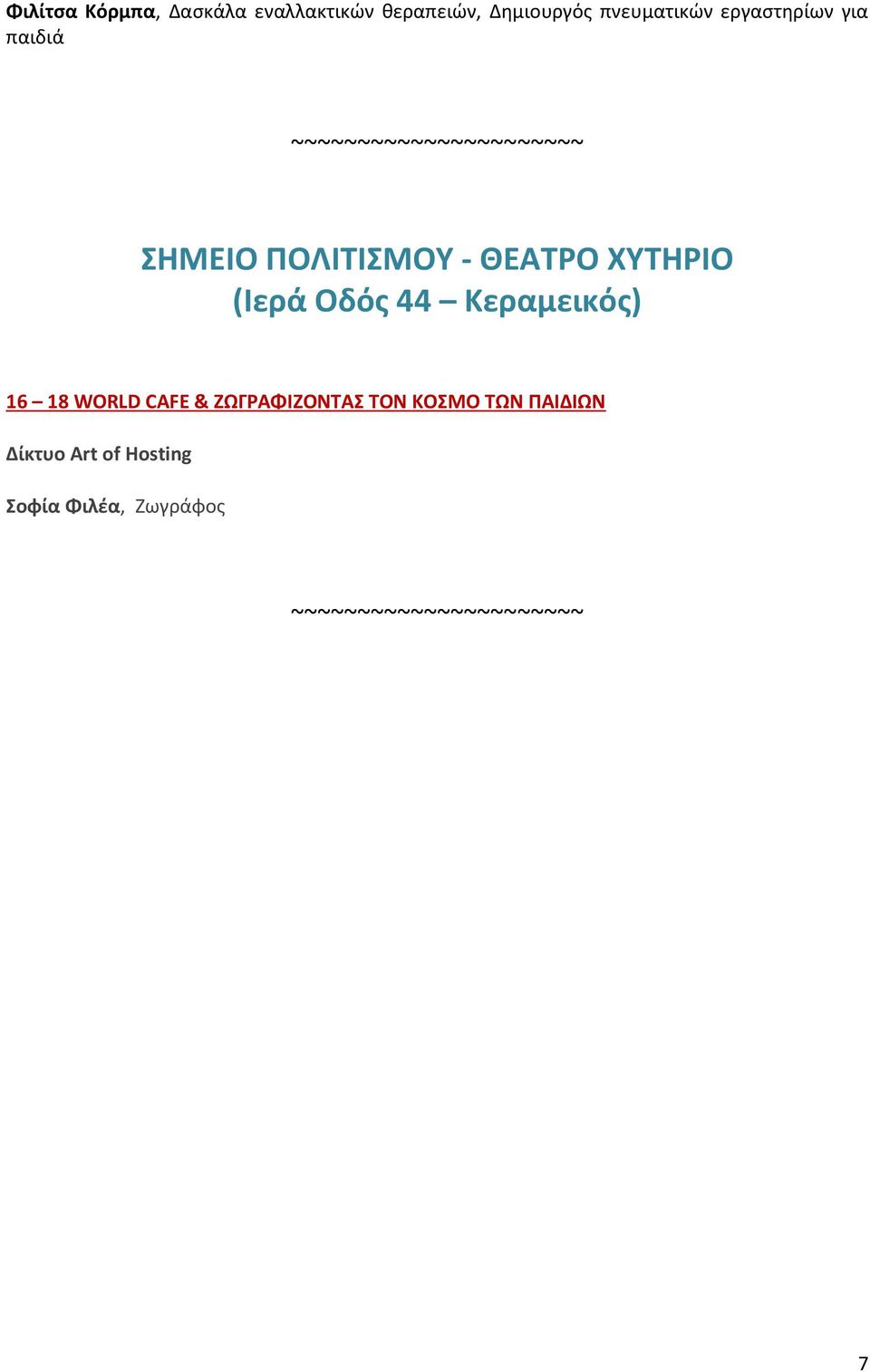 ΧΥΤΗΡΙΟ (Ιερά Οδός 44 Κεραμεικός) 16 18 WORLD CAFE &