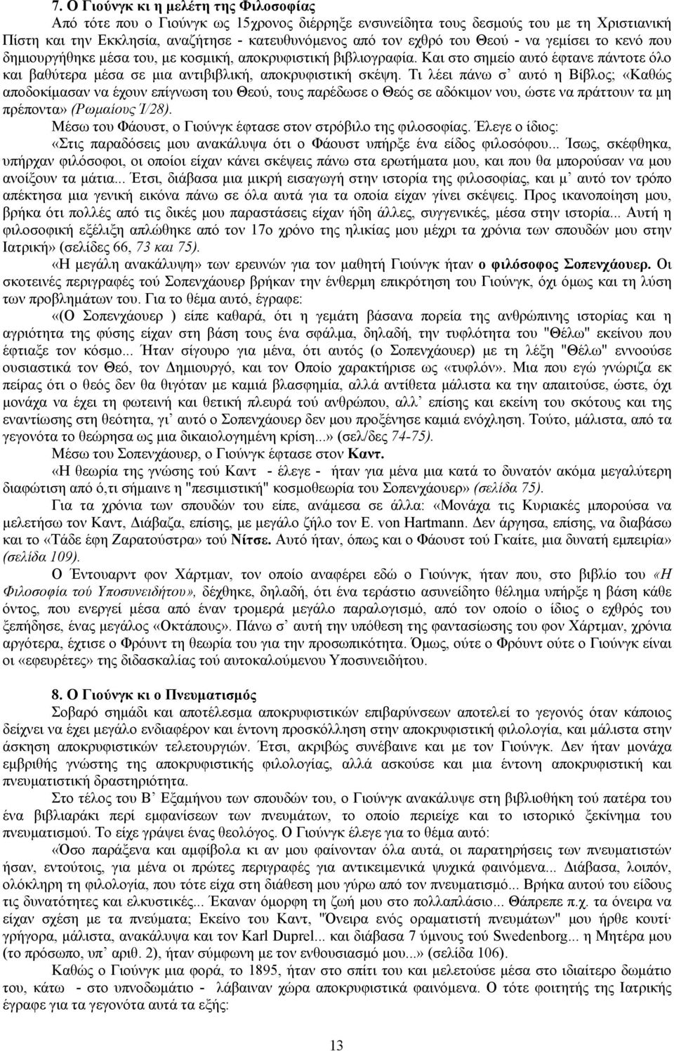 Τι λέει πάνω σ αυτό η Βίβλος; «Καθώς αποδοκίμασαν να έχουν επίγνωση του Θεού, τους παρέδωσε ο Θεός σε αδόκιμον νου, ώστε να πράττουν τα μη πρέποντα» (Ρωμαίους Ί/28).