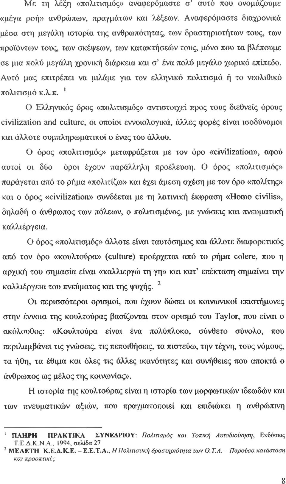 διάρκεια και σ ένα πο