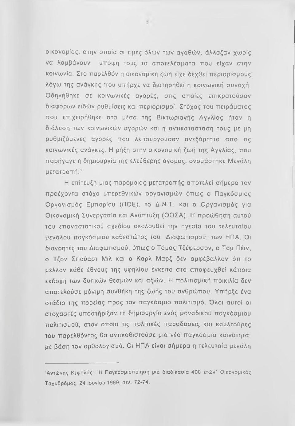 Οδηγήθηκε σε κοινωνικές αγορές, στις οποίες επικρατούσαν διαφόρων ειδών ρυθμίσεις και περιορισμοί.