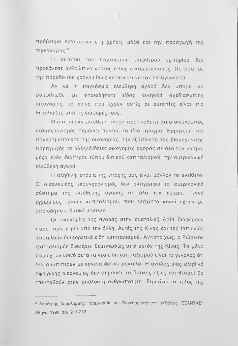 Αν και η παγκόσμια ελεύθερη αγορά δεν μπορεί να συμφιλιωθεί με οποιοδήποτε είδος κεντρικά σχεδιασμένης οικονομίας, το κοινό που έχουν αυτές οι ουτοπίες είναι πιο θεμελιώδες από τις διαφορές τους.