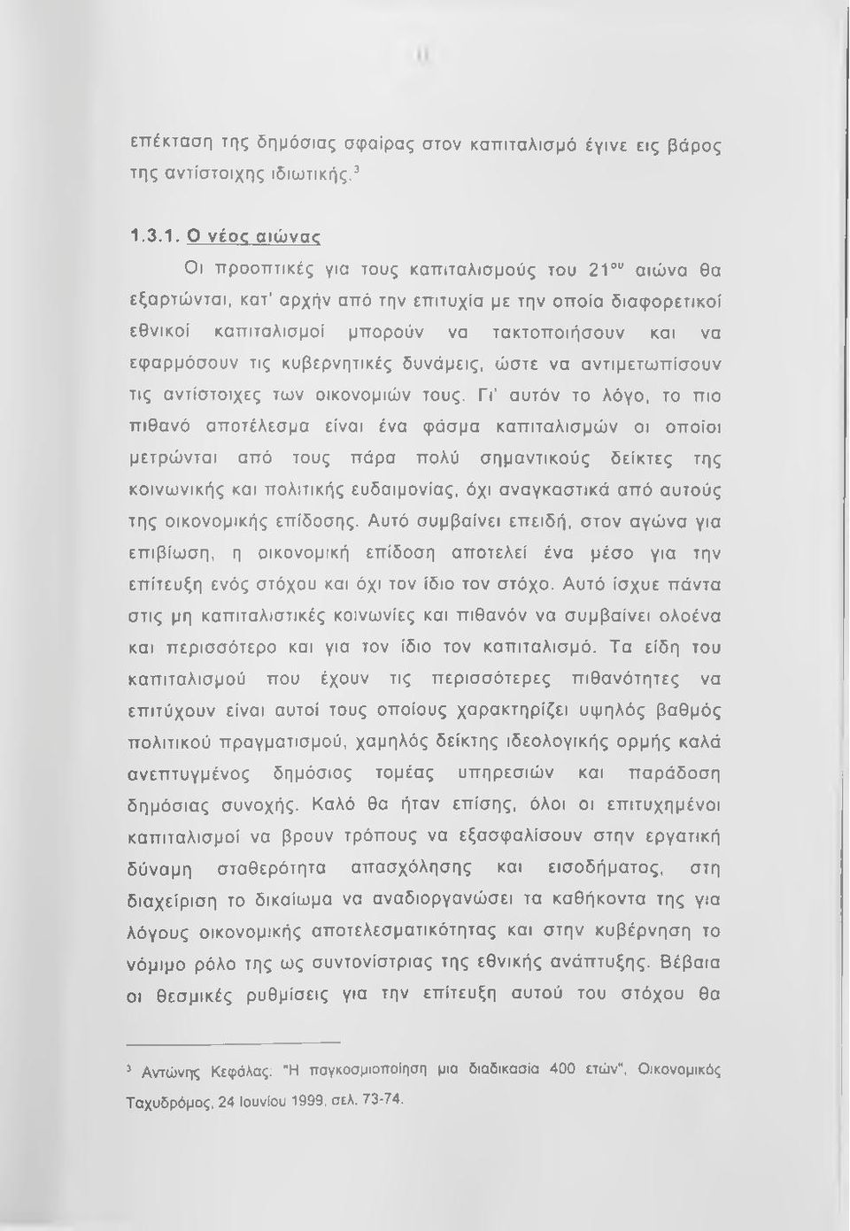 εφαρμόσουν τις κυβερνητικές δυνάμεις, ώστε να αντιμετωπίσουν τις αντίστοιχες των οικονομιών τους.