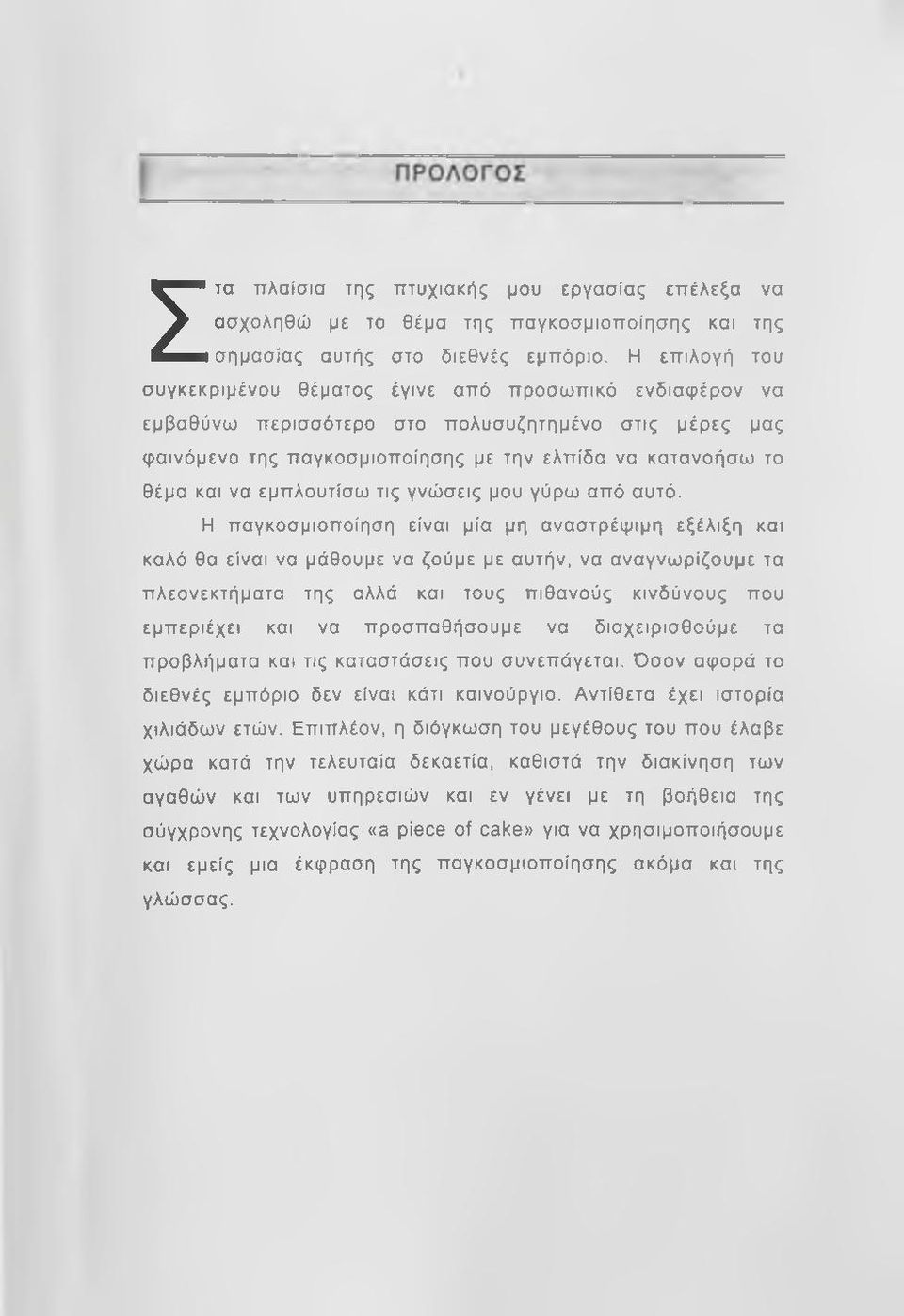 εμπλουτίσω τις γνώσεις μου γύρω από αυτό.