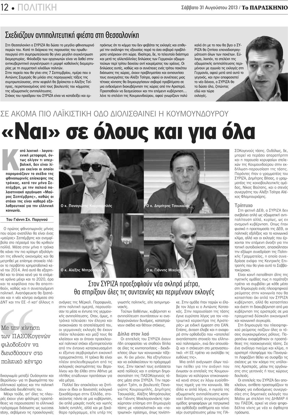 Φιλοδοξία των οργανωτών είναι να δοθεί στην αντικυβερνητική συγκέντρωση η μορφή καθολικής διαμαρτυρίας με τη συμμετοχή χιλιάδων πολιτών.